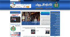 Desktop Screenshot of el-rowadclub.com